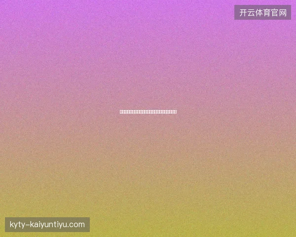 世界杯积分榜最新看点与赛程全面解读值得球迷关注