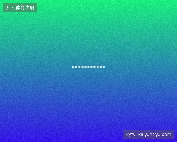 卢卡库进球世界杯前瞻看点一文读懂球员最新状态
